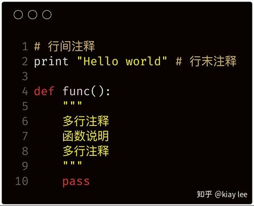 python多行注释符号怎么敲（python里注释和#是什么意思)-图2