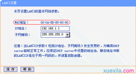 路由器如何设置可以防止局域网内的ARP攻击，局域网arp断网攻击怎么彻底解决的-图2