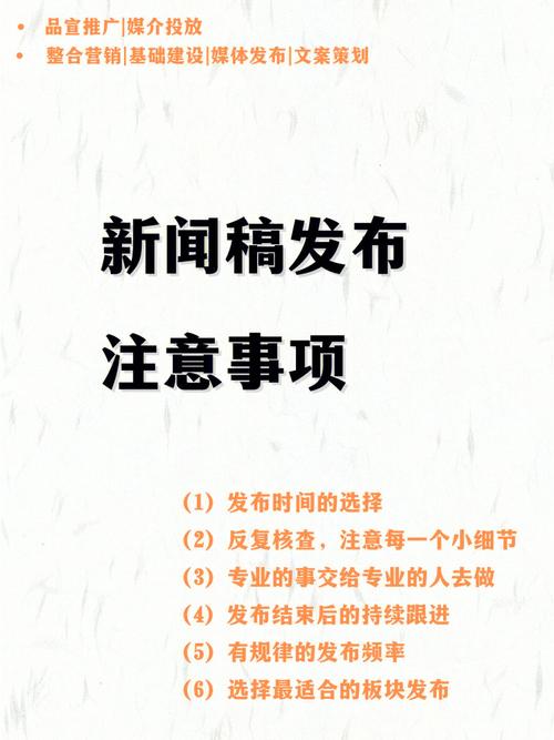 如何正确地发新闻稿,发新闻稿需要注意的事项（如何正确地发新闻稿,发新闻稿需要注意的事项有哪些）-图2