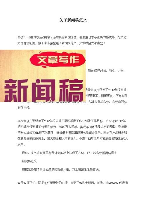 如何正确地发新闻稿,发新闻稿需要注意的事项（如何正确地发新闻稿,发新闻稿需要注意的事项有哪些）-图3