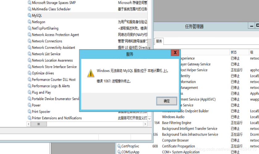 mysql数据库启动错误1067进程意外终止的解决方法（mysql数据库启动错误1067进程意外终止的解决方法)-图2