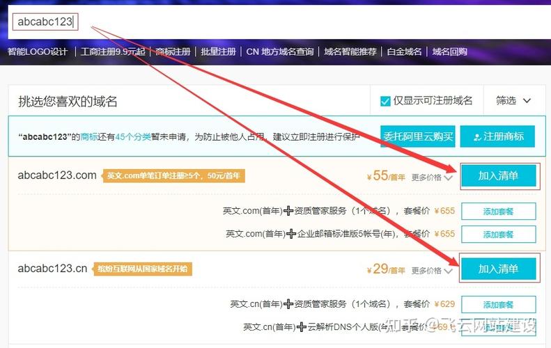 怎么在阿里云购买域名（怎么购买域名)-图1
