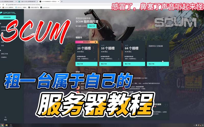 scum服务器怎么租用，租用的服务器怎么用的-图1