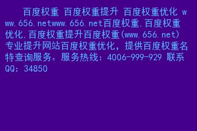 为什么百度权重如此重要,网站排名关键指标（网站上百度权重与什么有关?）-图2