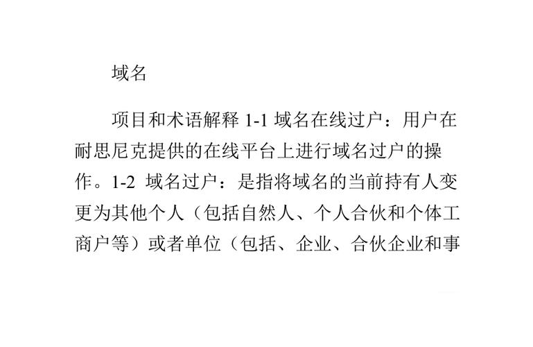 域名过户费用查询及注意事项，了解域名过户手续及费用（域名过户费用是多少）-图3