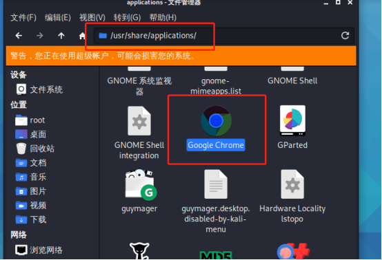 如何在KaliLinux上安装谷歌Chrome浏览器，linux启动谷歌浏览器-图2