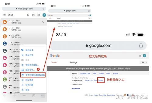 怎么转移Googlevoice（怎么转移google voice）-图2