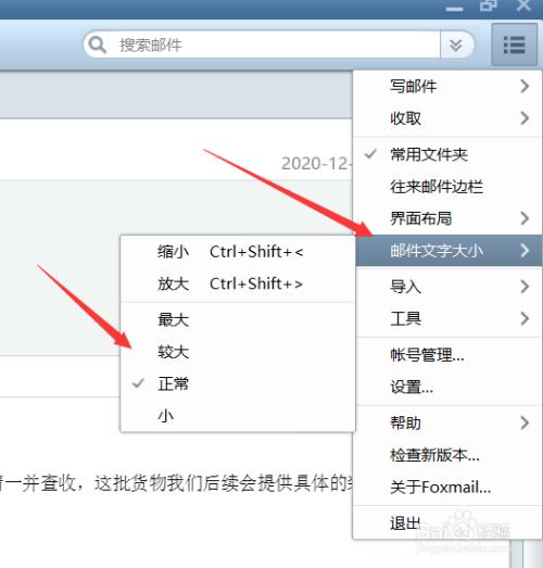 foxmail怎么查看邮件发送记录，foxmail怎么筛选邮件-图3