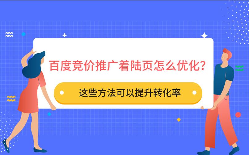 如何提高百度竞价的效果,掌握百度竞价学习让你的广告效果大不同-图2