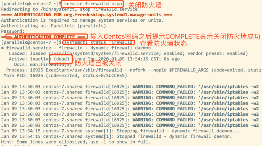 centos 7怎样关闭防火墙设置，centos 7.2关闭防火墙命令-图2