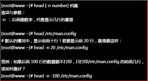 linux中定位开头和结尾的命令，linux中head是什么命令-图3