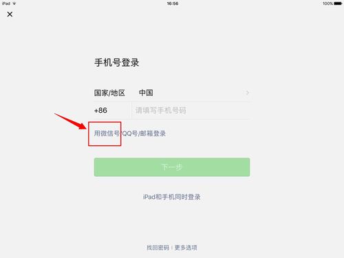 系统登录界面是哪里，怎么登录面板微信-图2