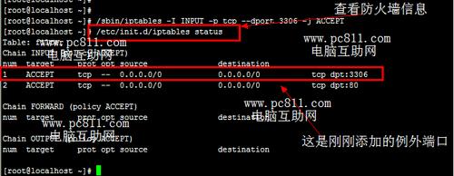 linux防火墙设置允许80端口访问（linux防火墙开启80端口）-图3