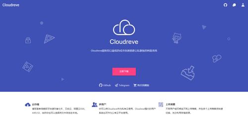 cloudreve怎么用（cloudreve使用）-图3