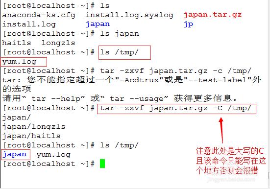 Linux系统中将tar文件解压到不同的目录中（linux中tar.gz怎么解压到指定目录)-图3