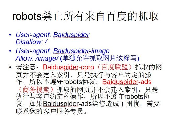 BaiDuSpider百度蜘蛛占用流量,robots.txt设置（BaiDuSpider百度蜘蛛占用流量,robots.txt设置)-图2