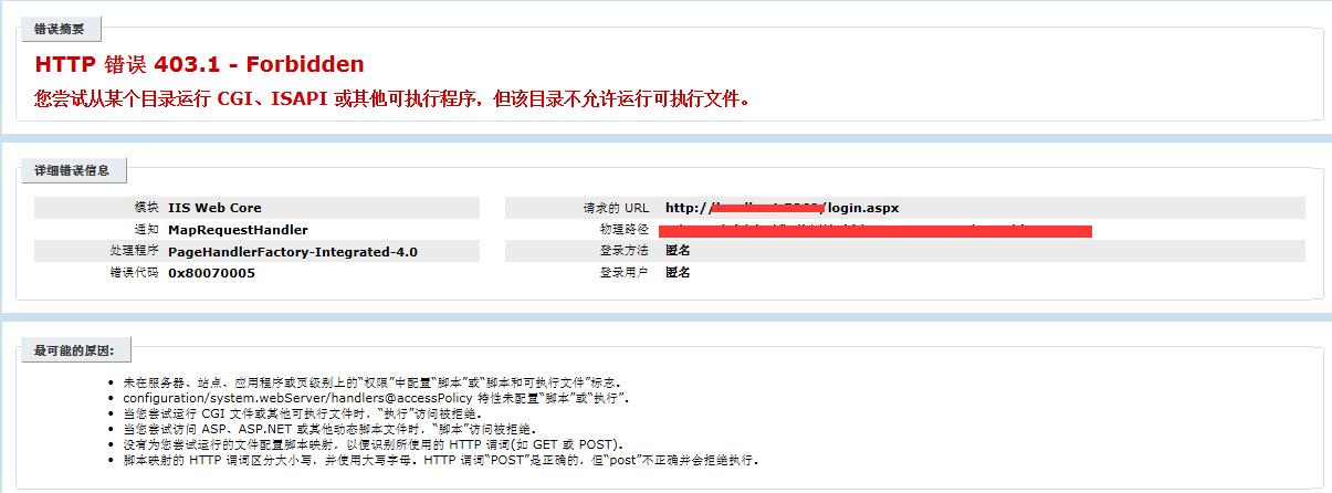 IIS7.5下的web.config 404配置的一些问题（中国移动出现403forbidden是什么)-图3