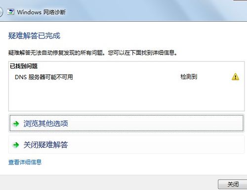 网络诊断提示DNS服务器未响应（设备或资源dns服务器没有响应)-图1
