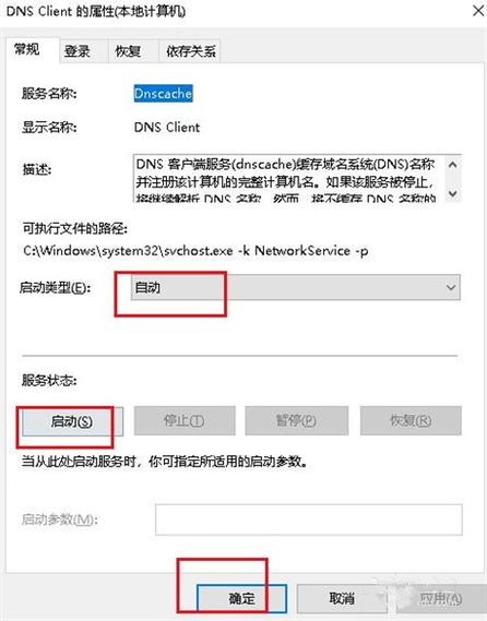 网络诊断提示DNS服务器未响应（设备或资源dns服务器没有响应)-图3