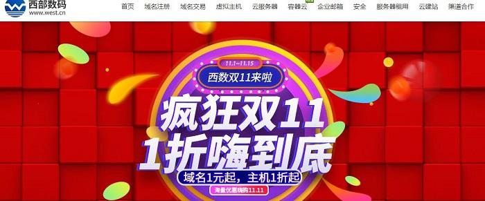 西部数码2022双11促销及20周年庆活动 爆款云服务器低价抢购（西部数据双十一价格）-图1