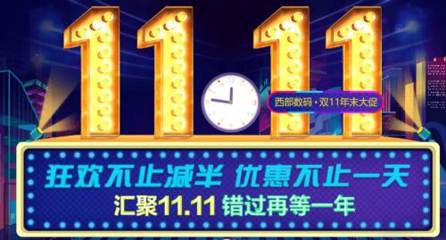 西部数码2022双11促销及20周年庆活动 爆款云服务器低价抢购（西部数据双十一价格）-图3