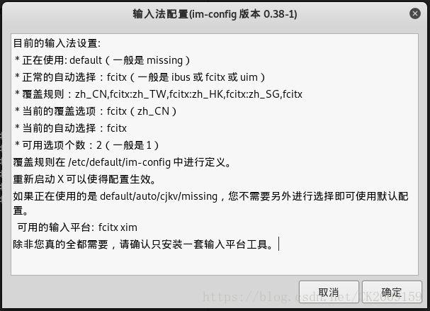 Linux系统下除去fcitx里面多余的输入法（kali上如何下载输入法)-图1