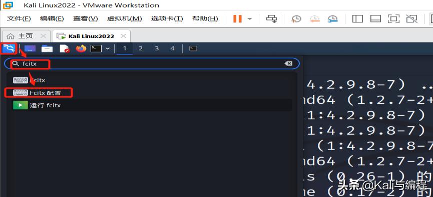 Linux系统下除去fcitx里面多余的输入法（kali上如何下载输入法)-图2
