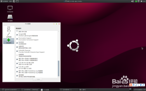 Linux系统下除去fcitx里面多余的输入法（kali上如何下载输入法)-图3