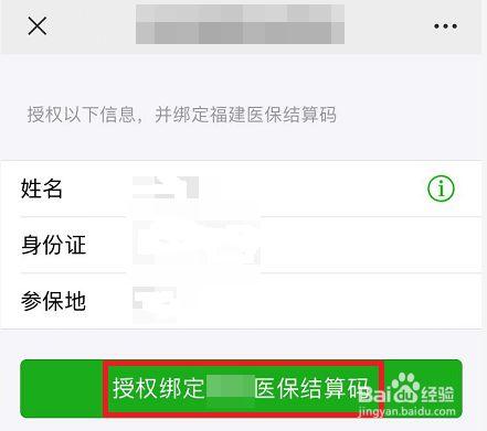 怎么绑定vps（怎么绑定孩子的医保卡）-图2