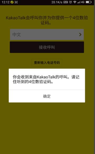 lk小说怎么注册账号，kokaotalk怎么注册-图3