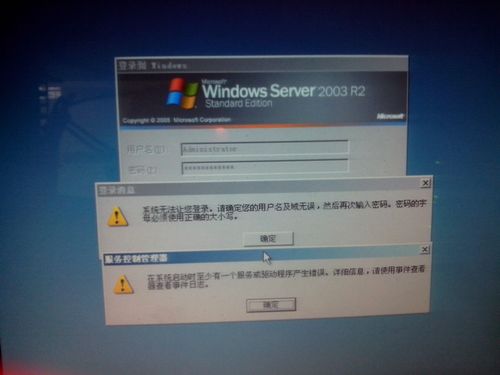 Windows 2008服务器安全措施（windows server 2008 R2系统提示：“您无法登录，因为您使用的登录方法在此计算机上不被允许，如何解除)-图3