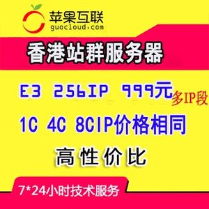 便宜香港站群服务器租用推荐（香港站群多ip服务器租用）（香港网站服务器租用）-图1