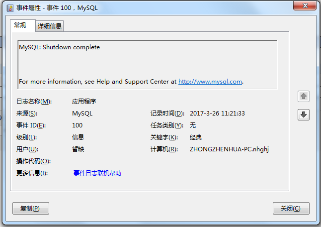 windows安装MYSQL端口被占用怎么解决（mysql安装无法启动)-图3