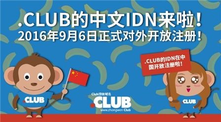 club是哪个国家域名，使用club域名的网站-图1