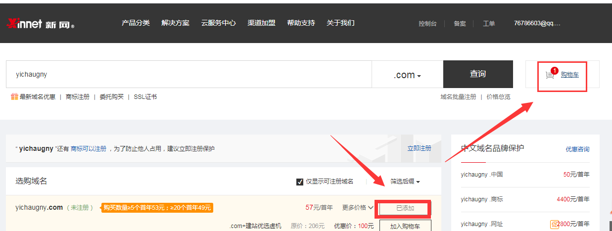 怎么注册购买域名，公司域名怎么购买的-图2