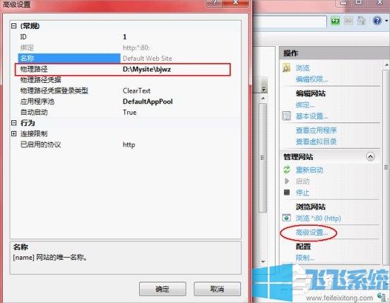 如何在win7利用IIS建立站点及配置，探索iis站点域名设置的实用技巧与注意事项-图2