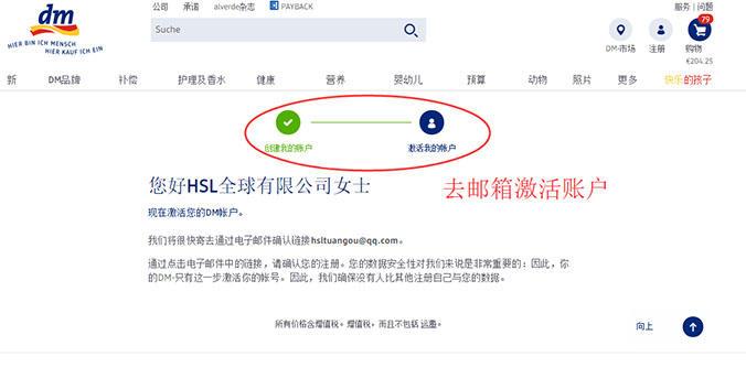 怎么注册德国邮箱（怎么注册德国邮箱账号）-图3