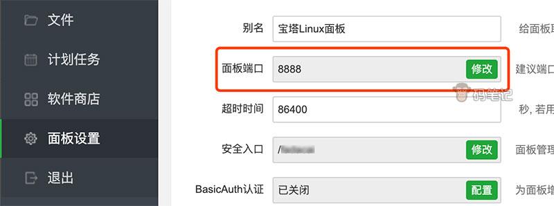 如何修改宝塔安全组面板，宝塔面板更改端口-图1