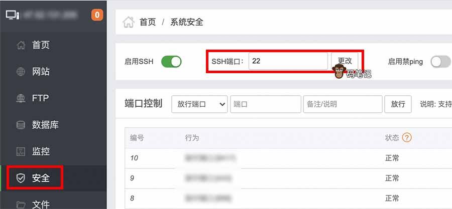 如何修改宝塔安全组面板，宝塔面板更改端口-图2
