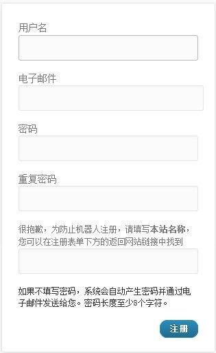 如何申请网站注册，wordpress重置密码页面-图3