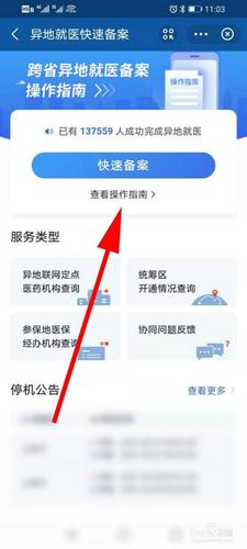 备案进度怎么查（医保报备成功怎么查看)-图1