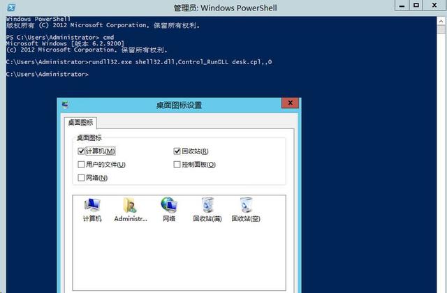 Windows Server 2012显示桌面图标,2012桌面没有图标（windows server 2012 r2显示桌面图标）-图3