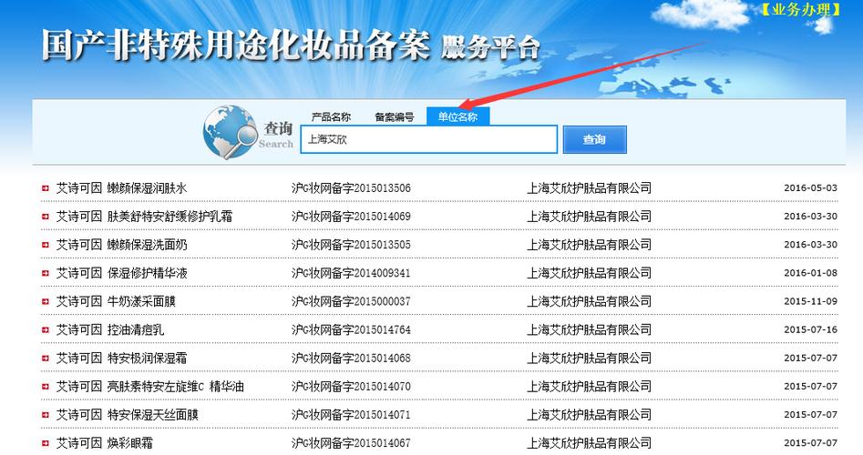 备案名怎么查（化妆品备案编号怎么查)-图1