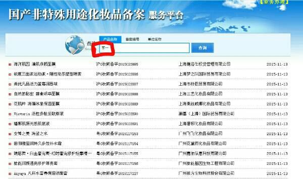 备案名怎么查（化妆品备案编号怎么查)-图2