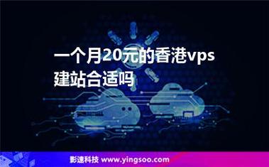 为什么选择服务器香港VPS？（香港服务器为什么贵）-图2