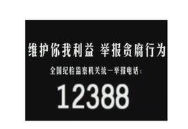 12388是什么电话，百度网站官方电话号码-图1