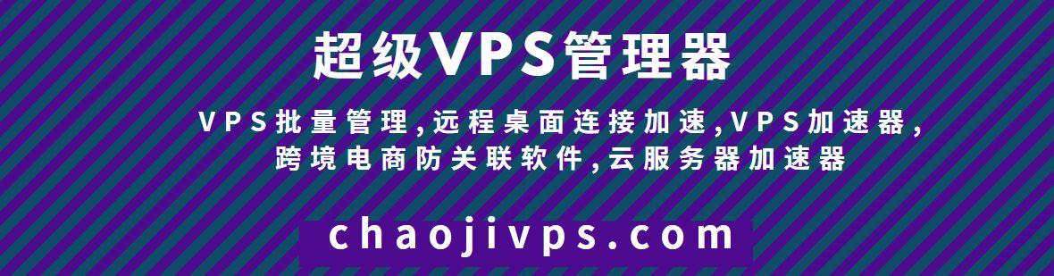 开启VPS加盟之路，轻松打造你的互联网帝国！（vps怎么使用呢)-图1