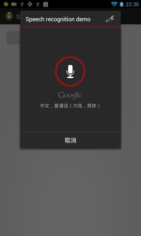 怎么安装谷歌voice（英文语音识别软件)-图2