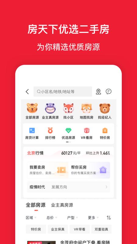 房天下怎么发布出租信息，天下租赁app怎么玩-图2