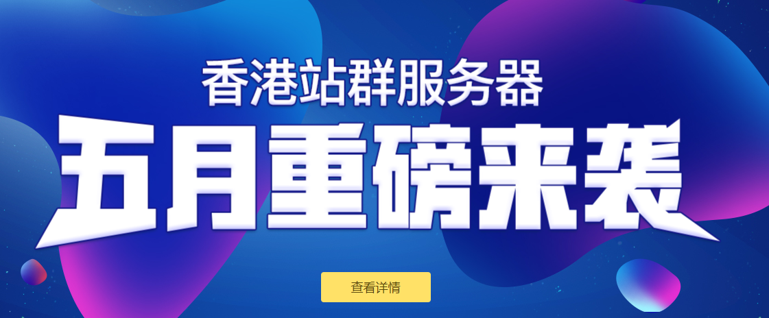 三网直连的香港站群服务器对SEO的优势（三网直连的香港站群服务器对SEO的优势)-图1